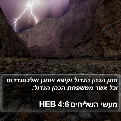 מעשי השליחים 4:6 HEB Bible Verse Image