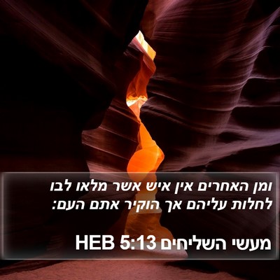 מעשי השליחים 5:13 HEB Bible Verse Image