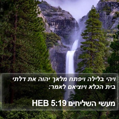 מעשי השליחים 5:19 HEB Bible Verse Image