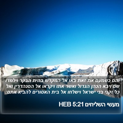מעשי השליחים 5:21 HEB Bible Verse Image