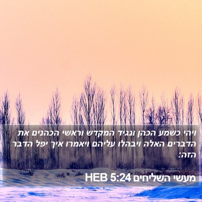 מעשי השליחים 5:24 HEB Bible Verse Image