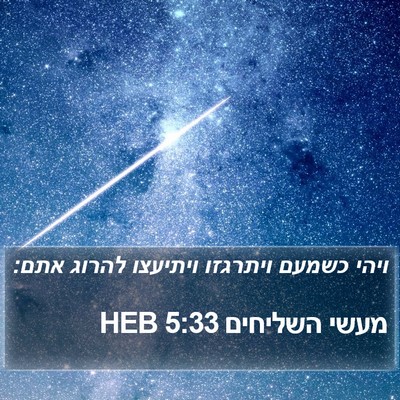מעשי השליחים 5:33 HEB Bible Verse Image