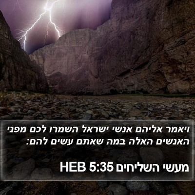 מעשי השליחים 5:35 HEB Bible Verse Image