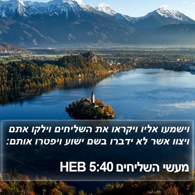 מעשי השליחים 5:40 HEB Bible Verse Image