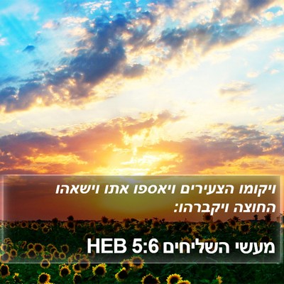 מעשי השליחים 5:6 HEB Bible Verse Image