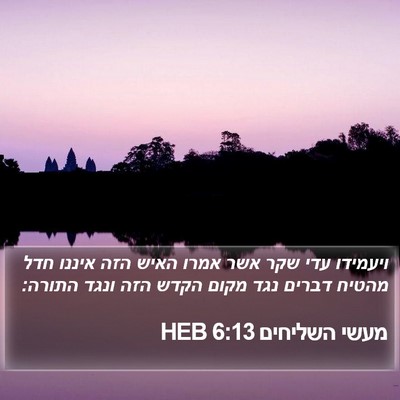 מעשי השליחים 6:13 HEB Bible Verse Image