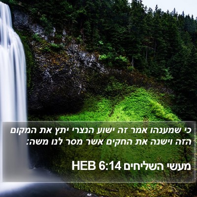 מעשי השליחים 6:14 HEB Bible Verse Image