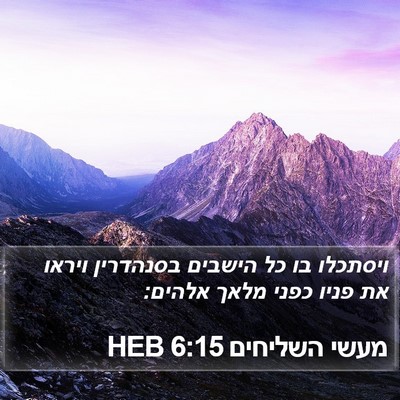 מעשי השליחים 6:15 HEB Bible Verse Image