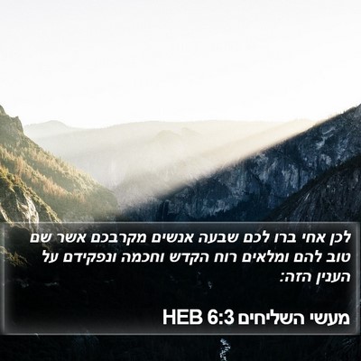 מעשי השליחים 6:3 HEB Bible Verse Image