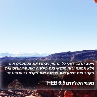 מעשי השליחים 6:5 HEB Bible Verse Image