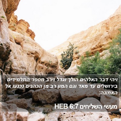מעשי השליחים 6:7 HEB Bible Verse Image