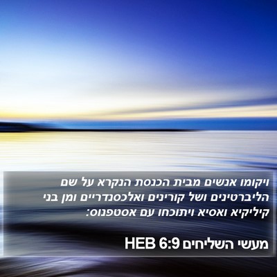 מעשי השליחים 6:9 HEB Bible Verse Image