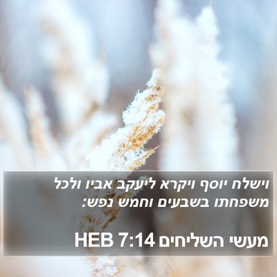 מעשי השליחים 7:14 HEB Bible Verse Image