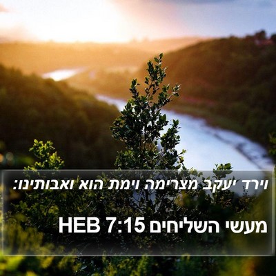 מעשי השליחים 7:15 HEB Bible Verse Image