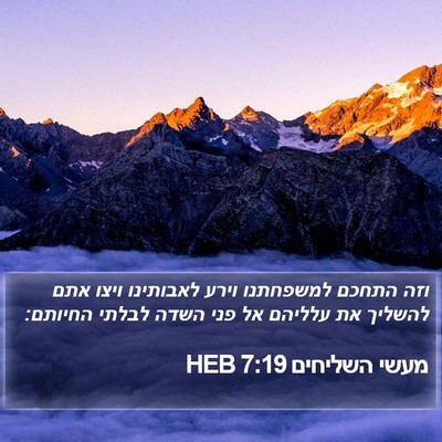 מעשי השליחים 7:19 HEB Bible Verse Image
