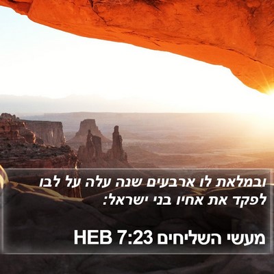 מעשי השליחים 7:23 HEB Bible Verse Image