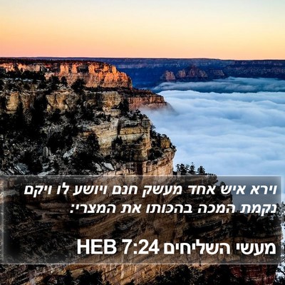 מעשי השליחים 7:24 HEB Bible Verse Image