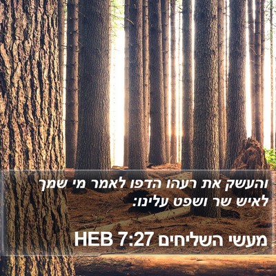 מעשי השליחים 7:27 HEB Bible Verse Image