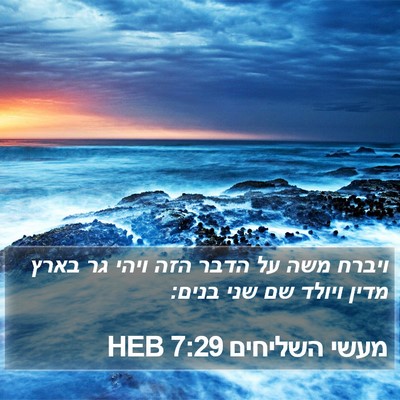 מעשי השליחים 7:29 HEB Bible Verse Image