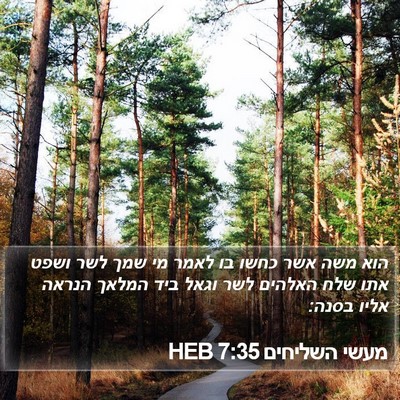 מעשי השליחים 7:35 HEB Bible Verse Image