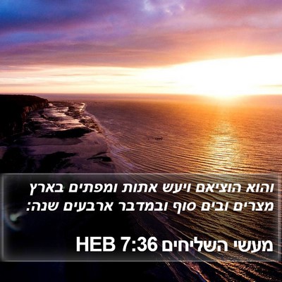 מעשי השליחים 7:36 HEB Bible Verse Image
