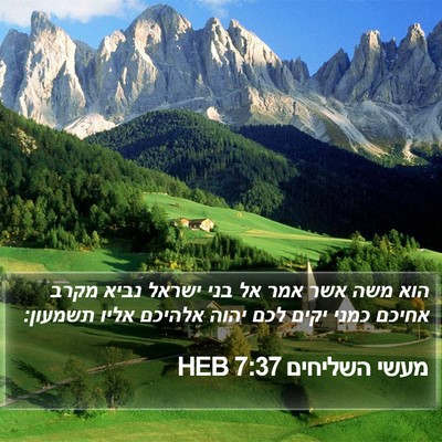 מעשי השליחים 7:37 HEB Bible Verse Image