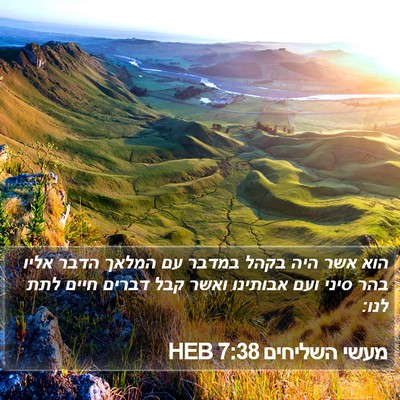 מעשי השליחים 7:38 HEB Bible Verse Image