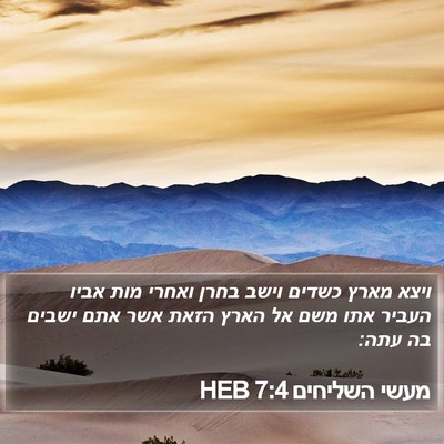 מעשי השליחים 7:4 HEB Bible Verse Image