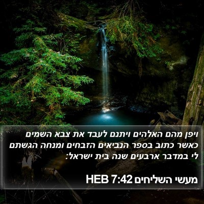 מעשי השליחים 7:42 HEB Bible Verse Image