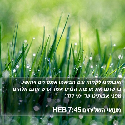 מעשי השליחים 7:45 HEB Bible Verse Image