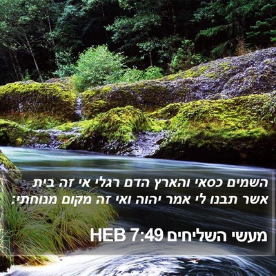 מעשי השליחים 7:49 HEB Bible Verse Image