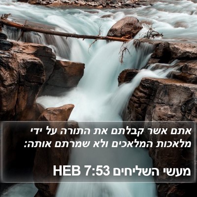 מעשי השליחים 7:53 HEB Bible Verse Image