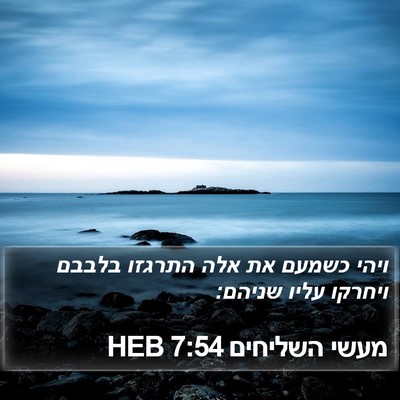 מעשי השליחים 7:54 HEB Bible Verse Image