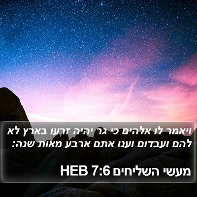 מעשי השליחים 7:6 HEB Bible Verse Image