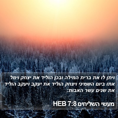 מעשי השליחים 7:8 HEB Bible Verse Image