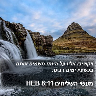 מעשי השליחים 8:11 HEB Bible Verse Image