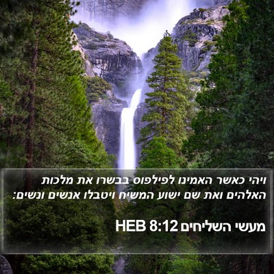 מעשי השליחים 8:12 HEB Bible Verse Image