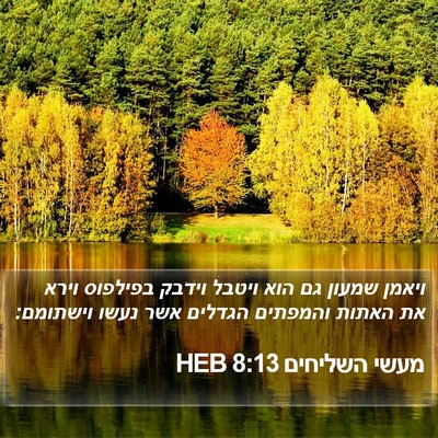 מעשי השליחים 8:13 HEB Bible Verse Image