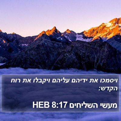 מעשי השליחים 8:17 HEB Bible Verse Image