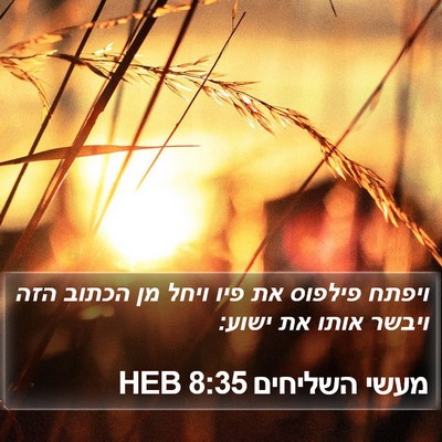 מעשי השליחים 8:35 HEB Bible Verse Image
