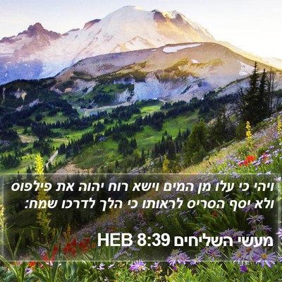 מעשי השליחים 8:39 HEB Bible Verse Image