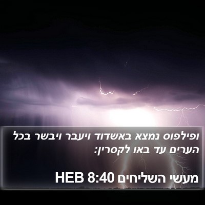 מעשי השליחים 8:40 HEB Bible Verse Image