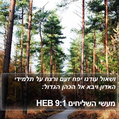 מעשי השליחים 9:1 HEB Bible Verse Image