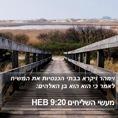 מעשי השליחים 9:20 HEB Bible Verse Image