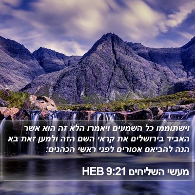 מעשי השליחים 9:21 HEB Bible Verse Image