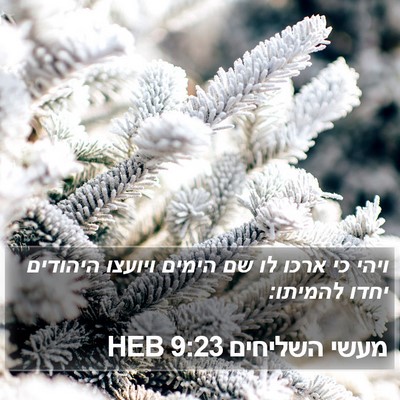 מעשי השליחים 9:23 HEB Bible Verse Image