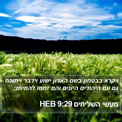 מעשי השליחים 9:29 HEB Bible Verse Image