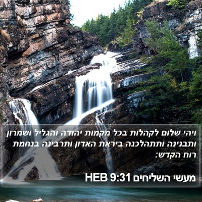 מעשי השליחים 9:31 HEB Bible Verse Image