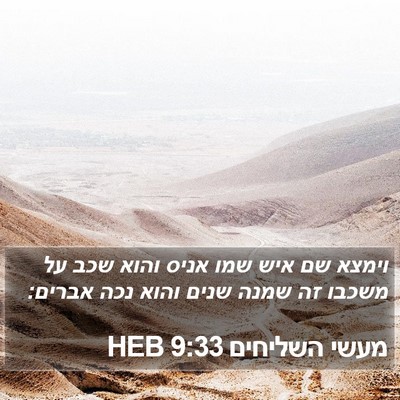 מעשי השליחים 9:33 HEB Bible Verse Image