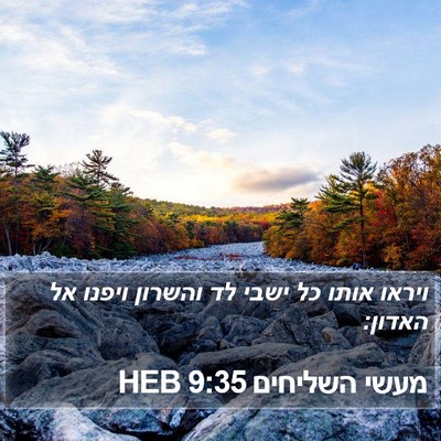 מעשי השליחים 9:35 HEB Bible Verse Image